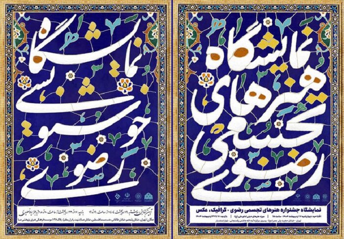 «جهان‌های موازی» و «قاب خیال» در گالری‌های پایتخت