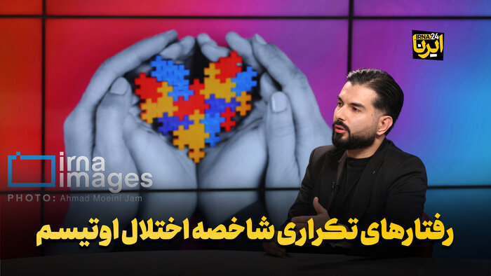 رفتارهای تکراری، شاخصه اختلال اوتیسم