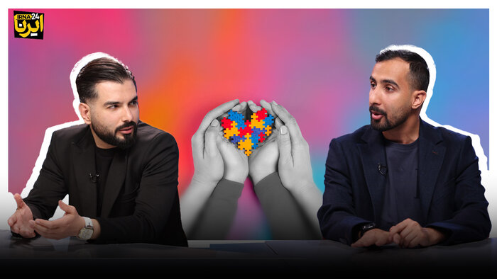 اوتیسم؛ از تشخیص تا توانمندسازی
