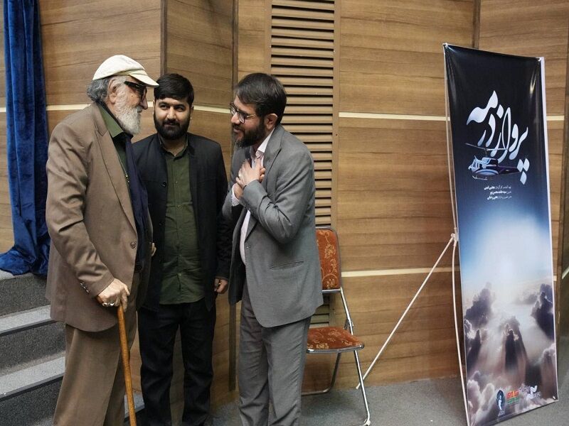 رونمایی از مستند «پرواز در مه»