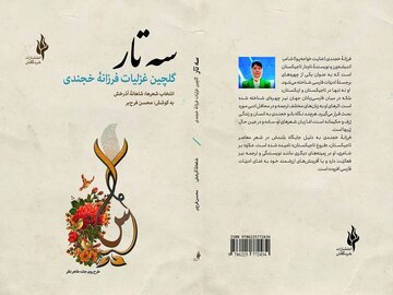 رونمایی از «سه تار» فروغ تاجیکستان