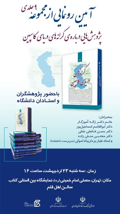 دست پر مازندران در نمایشگاه بین‌المللی کتاب تهران
