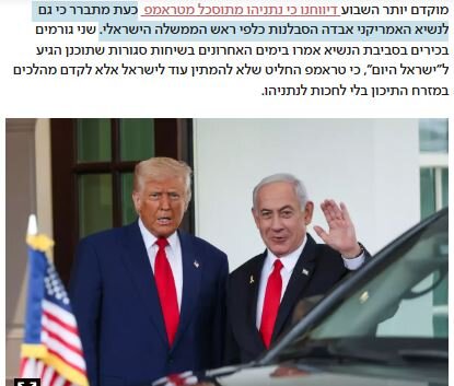 منابع آگاه آمریکایی فاش کردند: ترامپ صبرش را در برابر اقدامات نتانیاهو از دست داده است