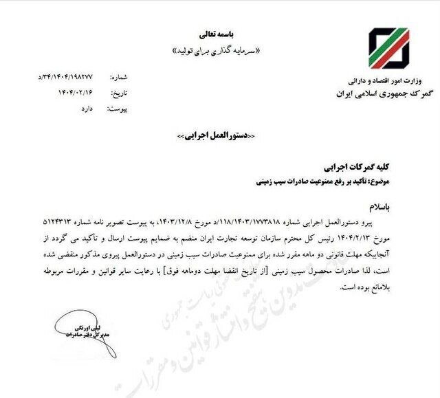 محدودیت صادرات سیب زمینی رفع شد