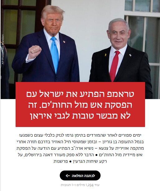 ترامپ و یمن: توافقی که رژیم صهیونیستی را غافلگیر کرد