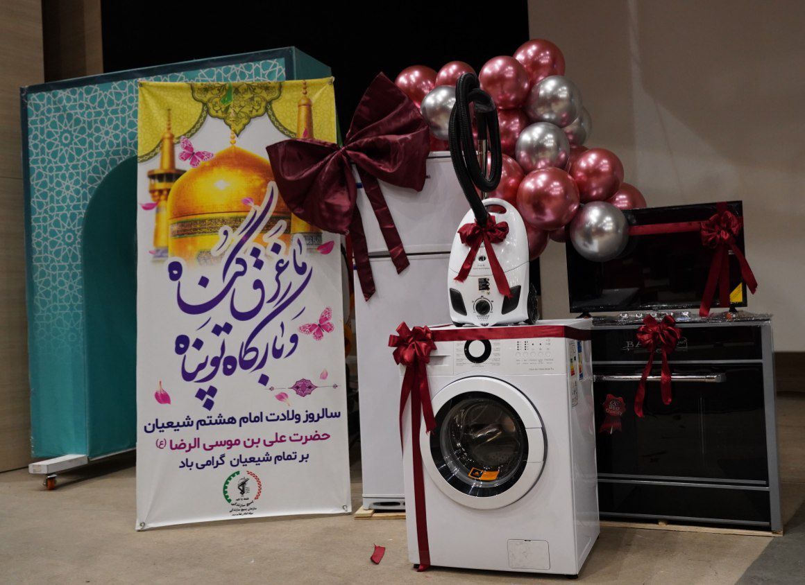 آیین اهدای هشت هزار سری جهیزیه ویژه نوعروسان کشور در مشهد برگزار شد