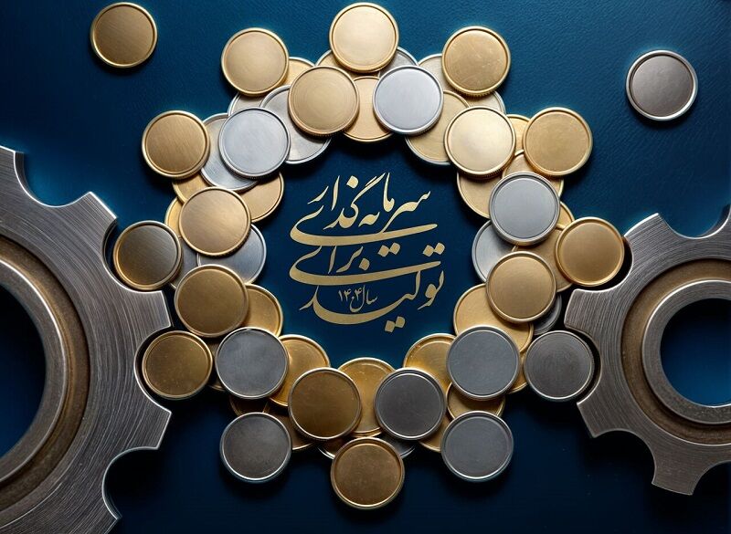 تقویت نظام مسائل سرمایه‌گذاری با تدوین اسناد تحولی در استان‌ها