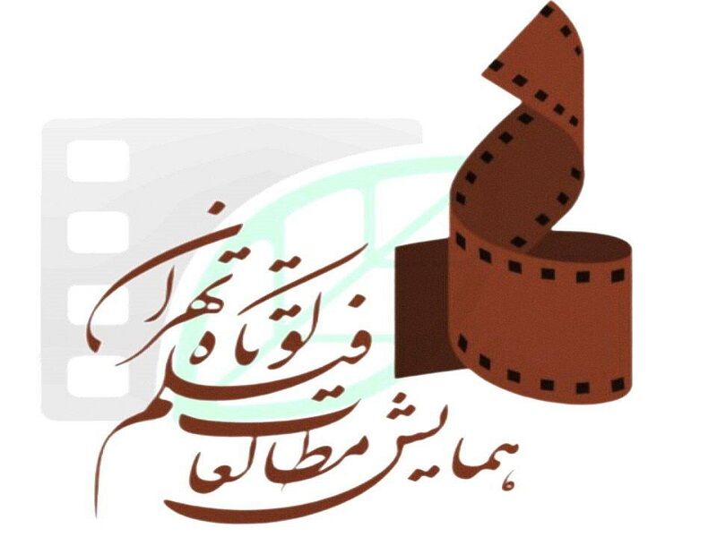 ۱۷ مجمع از همایش مطالعات فیلم کوتاه تهران حمایت می‌کنند