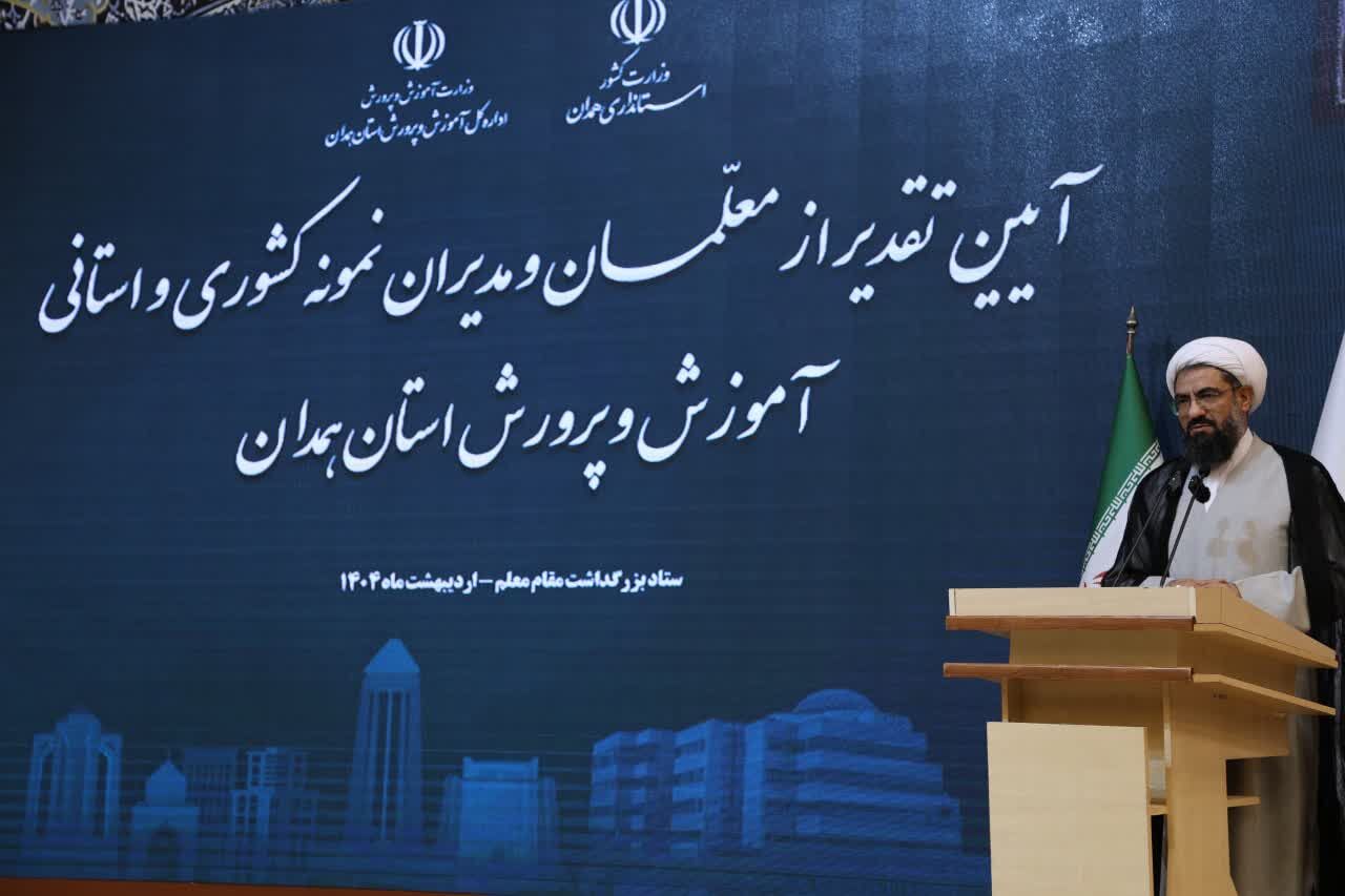 امام جمعه همدان: نگاه رییس جمهور نسبت به آموزش و پرورش و مسایل تربیتی قابل تقدیر است