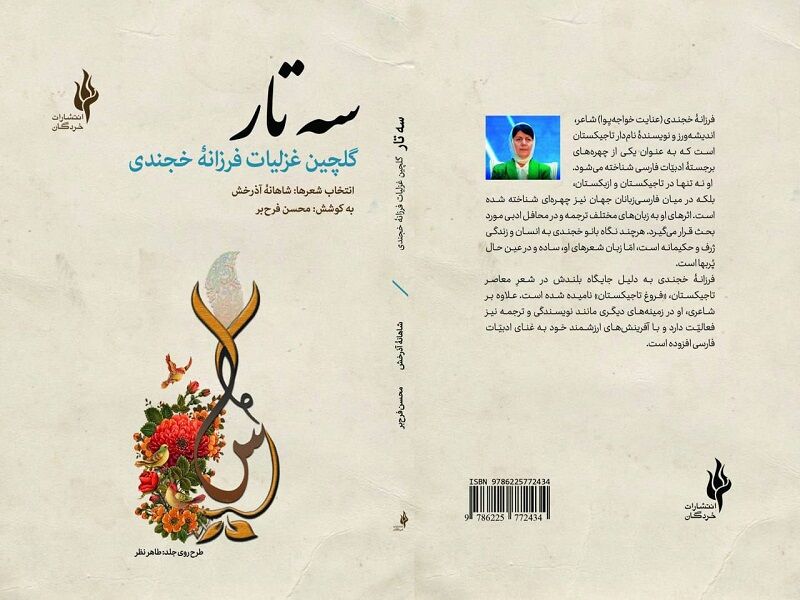 رونمایی از «سه تار» فروغ تاجیکستان
