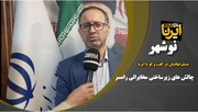 فیلم | نارضایتی رامسری ها از ضعف آنتن‌دهی تلفن‌همراه و اینترنت