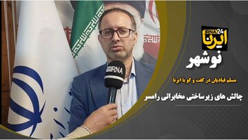 فیلم | نارضایتی رامسری ها از ضعف آنتن‌دهی تلفن‌همراه و اینترنت