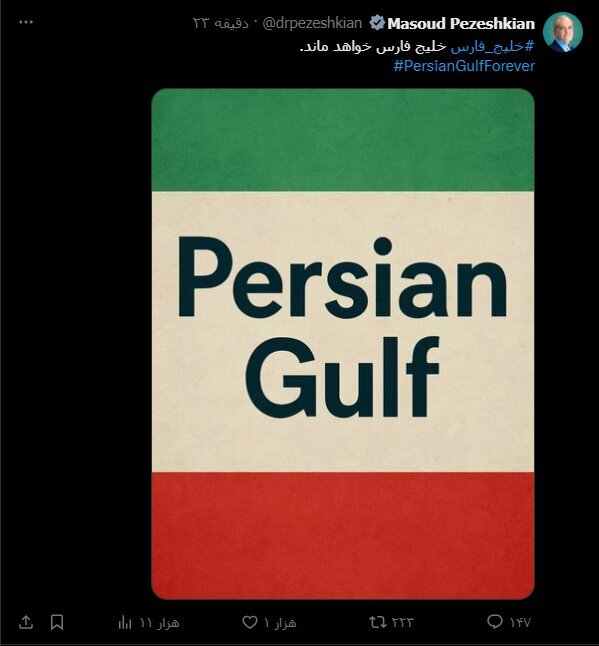 Presidente iraní: Golfo Pérsico seguirá siendo Golfo Pérsico