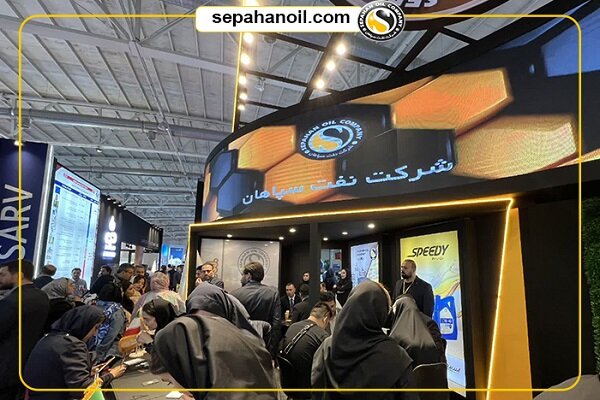 استقبال چشم‌گیر از غرفه شرکت نفت سپاهان در بیست و نهمین نمایشگاه نفت، گاز، پالایش و پتروشیمی