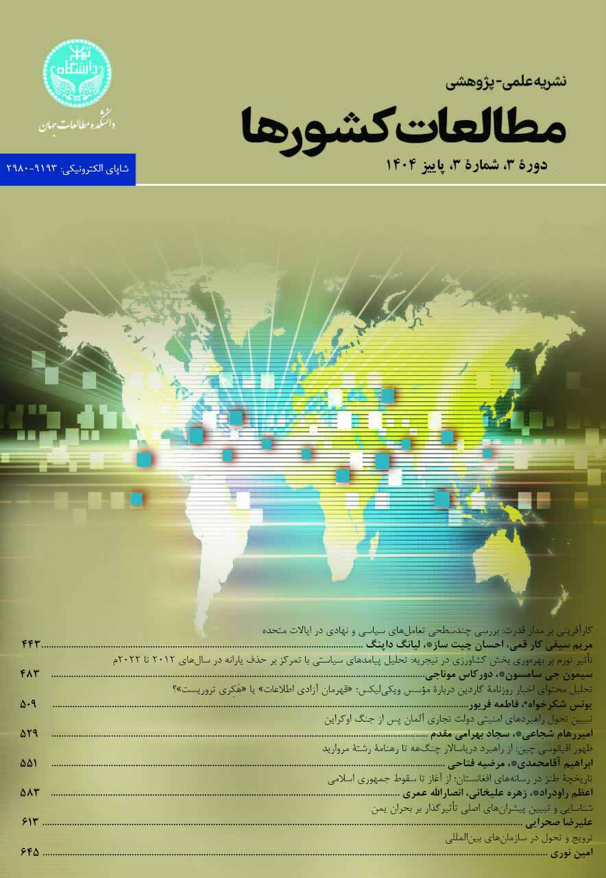 نشریه مطالعات کشورها در پایگاه بین‌المللی اسکوپوس نمایه شد