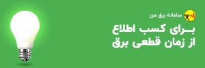 برق