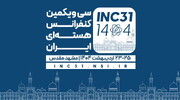 مشهد المقدسة تحتضن المؤتمر النووي الوطني الـ 31