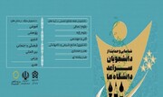 ثبت‌نام در جشنواره دانشجویی سرآمد تا پایان اردیبهشت تمدید شد