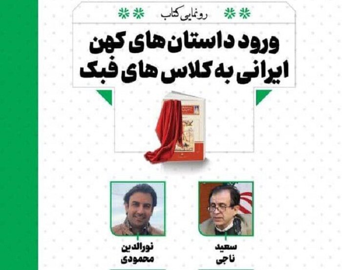 حضور انستیتوی تحقیقات علوم انسانی با 5 اثر جدید در نمایشگاه تهران