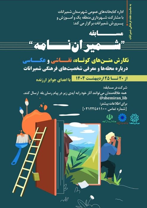 پویش کتاب بخوان شمیران را بشناس آغاز شد