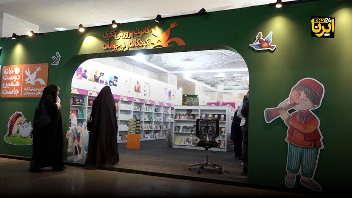 نگاهی به بخش کودک و نوجوان در نمایشگاه کتاب