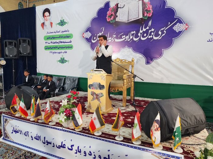 نخستین کرسی بینالمللی تلاوت «رحمه للعالمین» در مشهد افتتاح شد