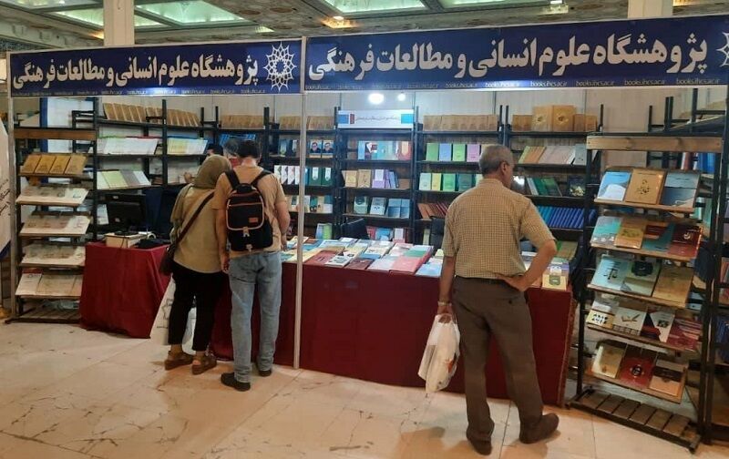 حضور پژوهشگاه علوم انسانی با ۲۰ اثر جدید در نمایشگاه تهران