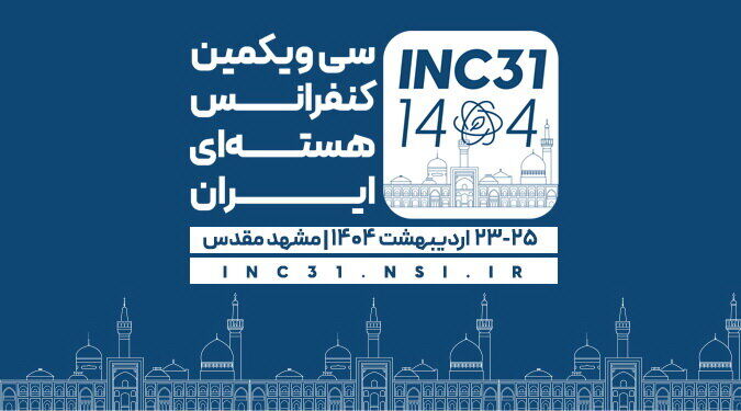 مشهد المقدسة تحتضن المؤتمر النووي الوطني الـ 31
