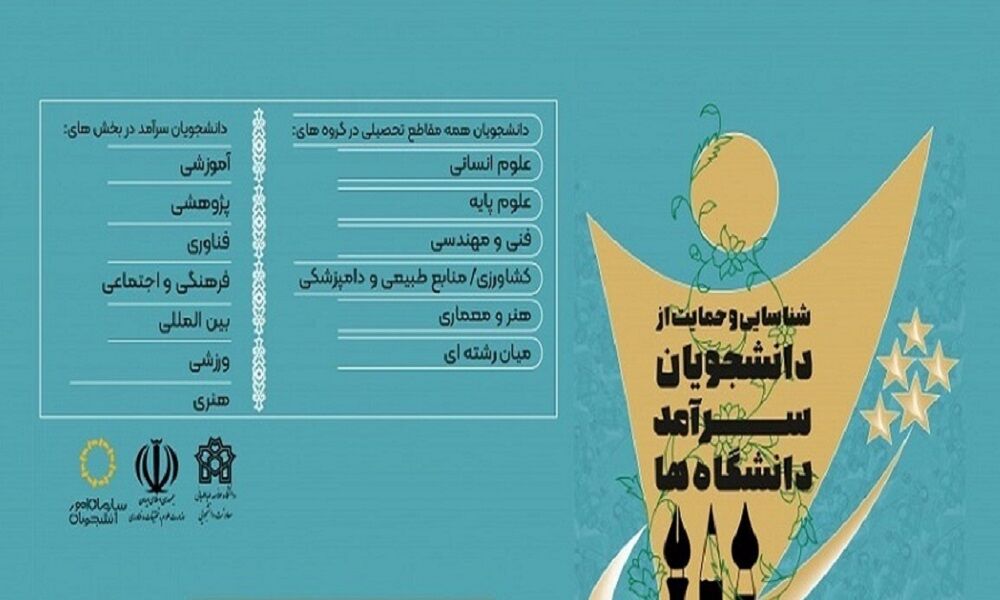 ثبت‌نام در جشنواره دانشجویی سرآمد تا پایان اردیبهشت تمدید شد