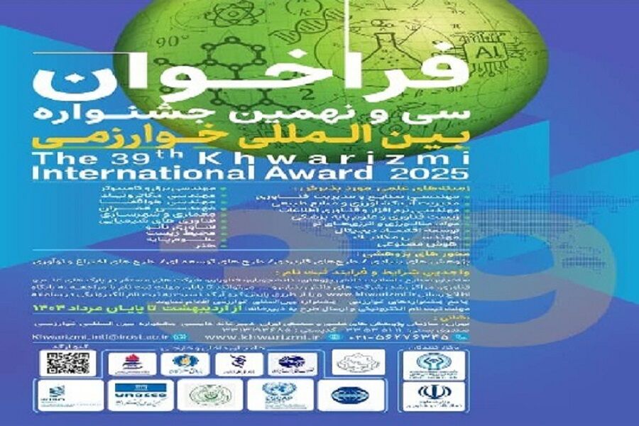 فراخوان جشنواره‌های بین‌المللی و جوان خوارزمی منتشر شد