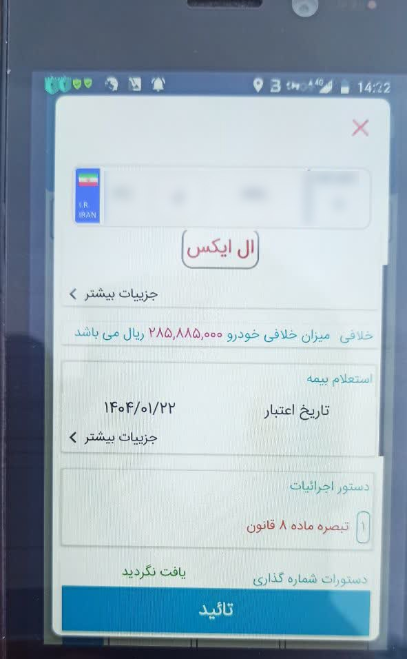 توقیف سمند با خلافی ۲۸۵ میلیون ریالی در گیلان