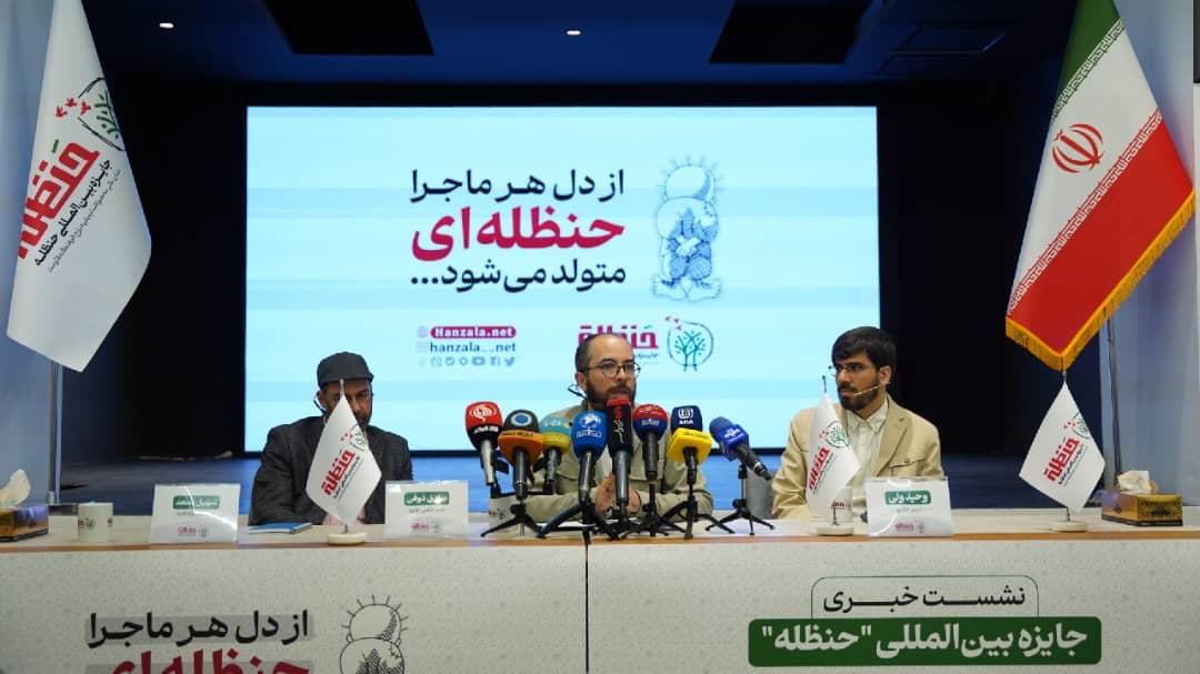 جایزه بین‌المللی حنظله؛ با تمرکز بر آثار کودک و نوجوان برگزار می‌شود
