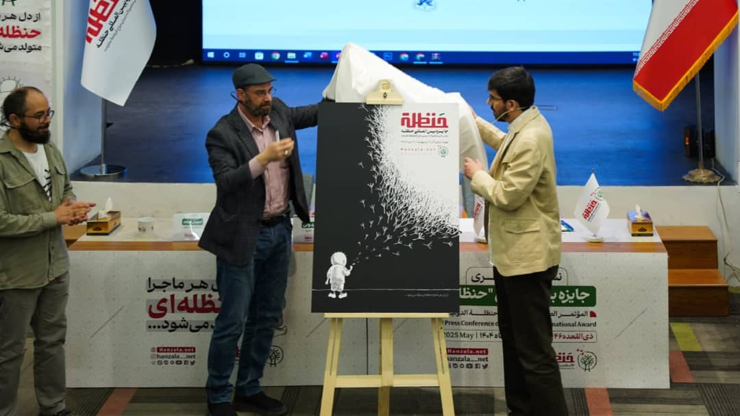 جایزه بین‌المللی حنظله؛ با تمرکز بر آثار کودک و نوجوان برگزار می‌شود