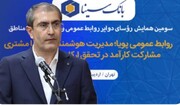 ضرورت بهره‌گیری هوشمندانه از ظرفیت‌ها برای تعامل مؤثر با ذی‌نفعان