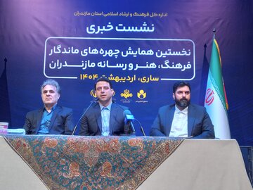 میزبانی ساری از نخستین همایش چهره‌های ماندگار فرهنگ، هنر و رسانه مازندران