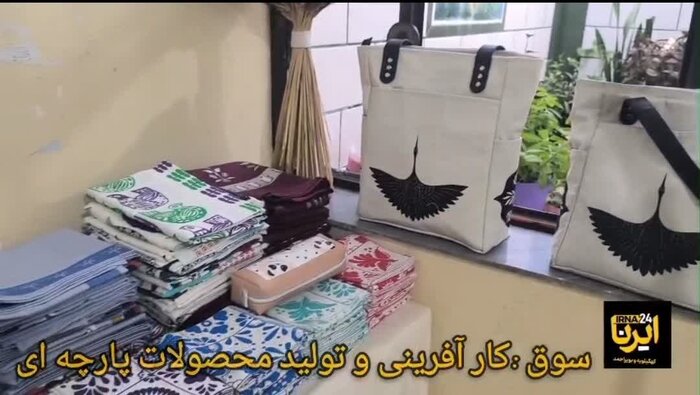 رویای صادرات از شهر کوچک سوق، وقتی اراده بر مشکلات غلبه می کند+ فیلم