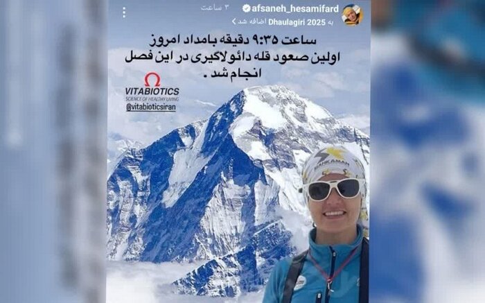 بامهای جهان زیرپای بانوی ایرانی؛ این بار قله «دائولاگیری»