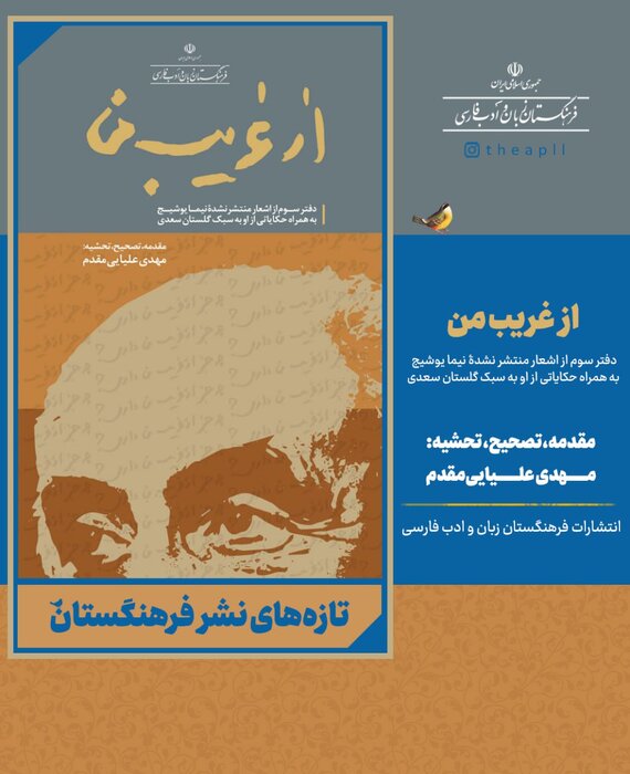 انتشار مجموعه سوم شعر Nima Yushij