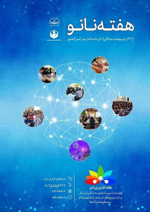 هفته نانو؛ بستری برای ترویج فناوری نانو در دانشگاهها