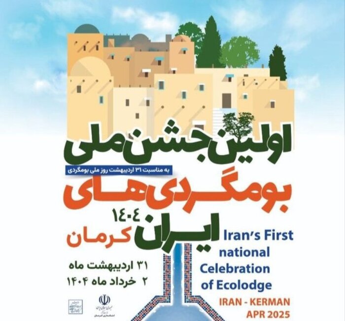 جشنی برای بومگردیهای ایران/ از تمرین یک سبک گردشگری تا رجعت به هویت