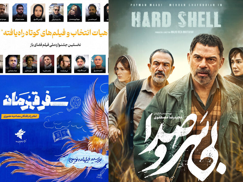 اکران یک فیلم پس از ۱۸ ماه؛ راه‌یافتگان به «سفر قهرمان» معرفی شدند