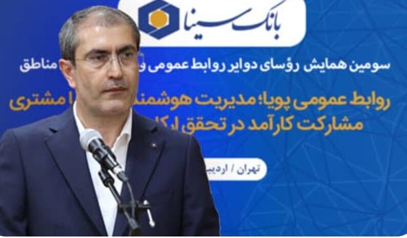 ضرورت بهره‌گیری هوشمندانه از ظرفیت‌ها برای تعامل مؤثر با ذی‌نفعان