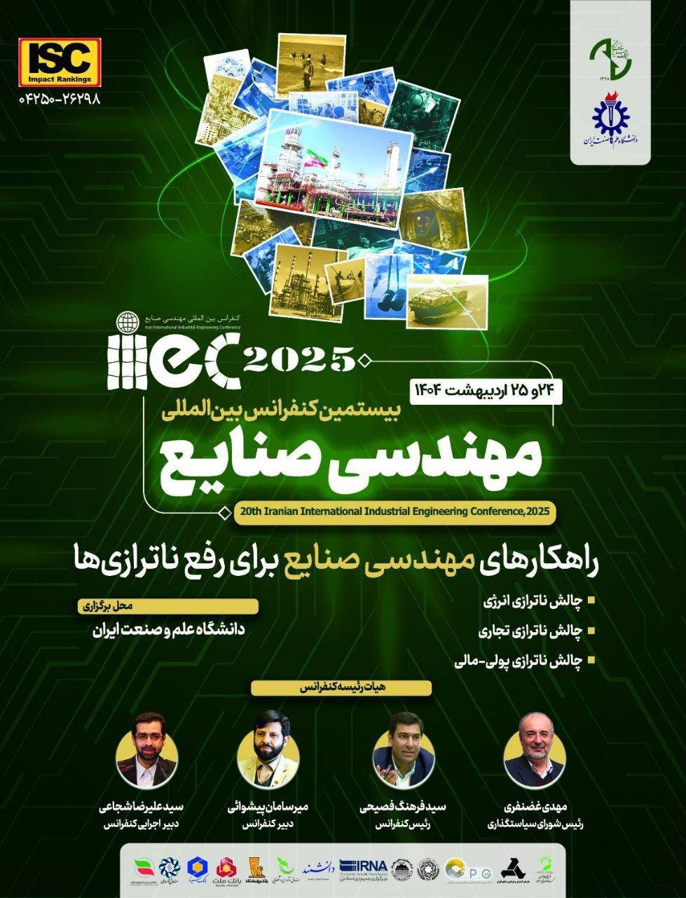 بررسی حل مساله ناترازی در بیستمین کنفرانس بین‌المللی مهندسی صنایع 
