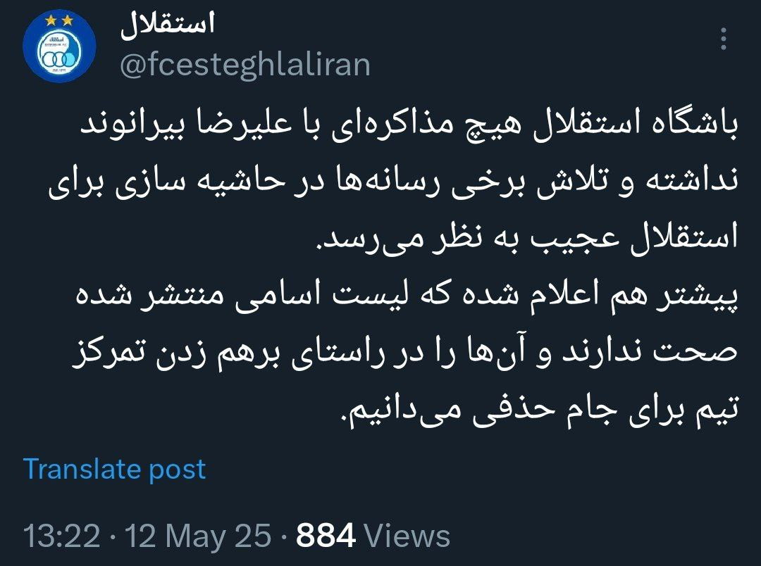 واکنش رسمی باشگاه استقلال به مذاکره با بیرانوند