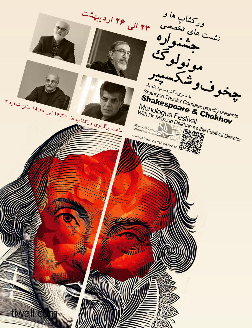 تازه‌های تئاتر؛ انتشار جدول کارگاه‌های جشنواره‌ مونولوگ و معرفی داوران جشنواره ملی محلات