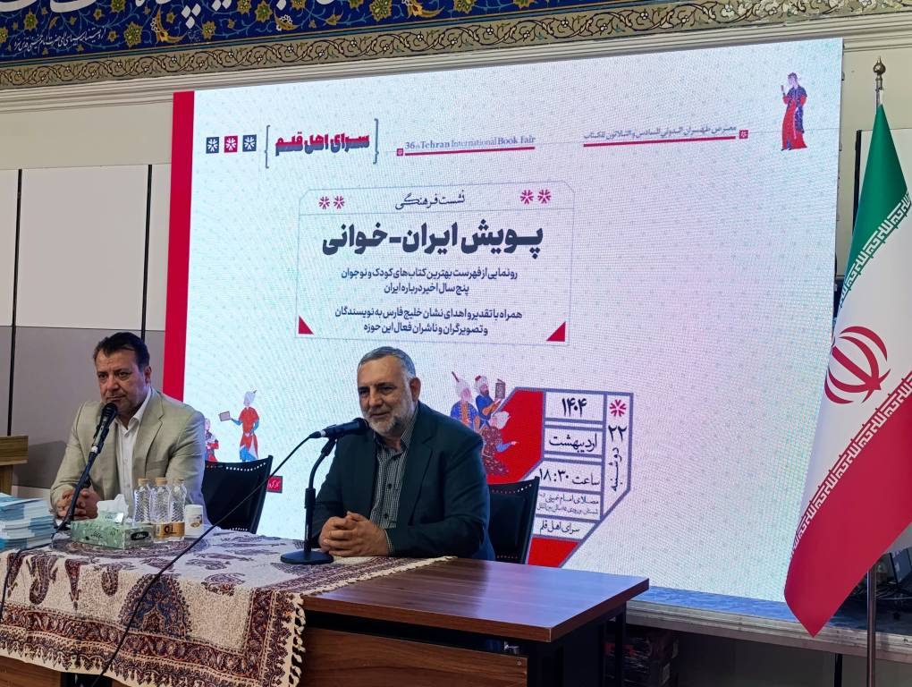 اهدای خلیج فارس همزمان با شروع ایران