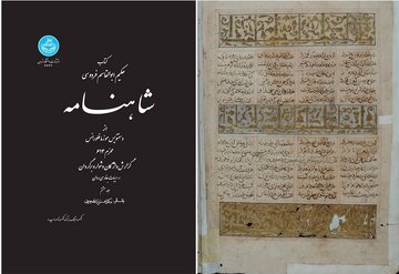 انتشار جلد آخر تصحیح شاهنامه نسخه فلورانس پس از ۱۲ سال