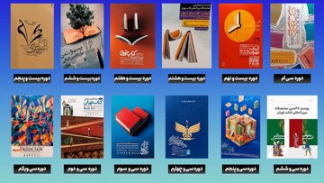 پوسترها سخن می‌گویند؛ ۳۶ دوره نمایشگاه کتاب چطور گذشت؟