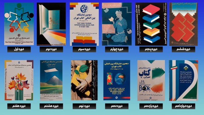 پوسترها سخن میگویند؛ ۳۶ دوره نمایشگاه کتاب چطور گذشت؟