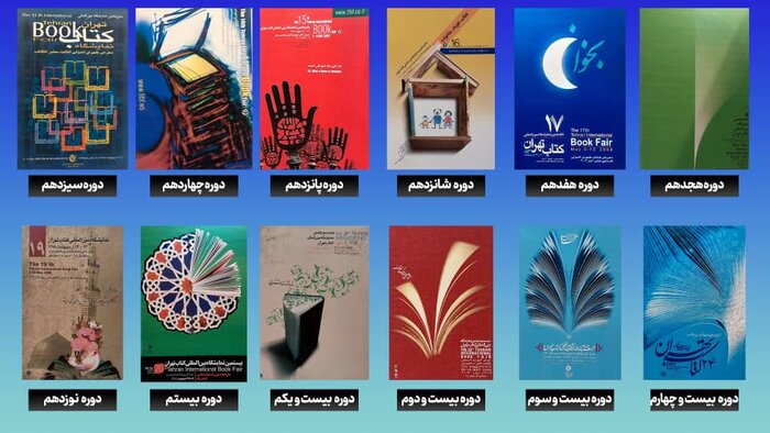 پوسترها سخن میگویند؛ ۳۶ دوره نمایشگاه کتاب چطور گذشت؟